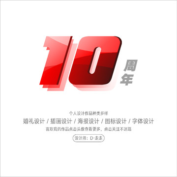 10周年周年慶矢量標識標志