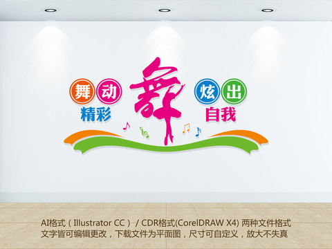 舞蹈文化墻