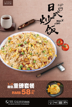 日式炒飯海報(bào)
