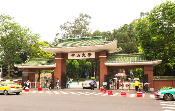 中山大学