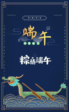 端午節(jié)