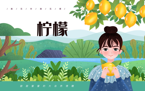 檸檬包裝盒插畫
