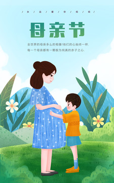 母親節(jié)懷孕媽媽插畫(huà)