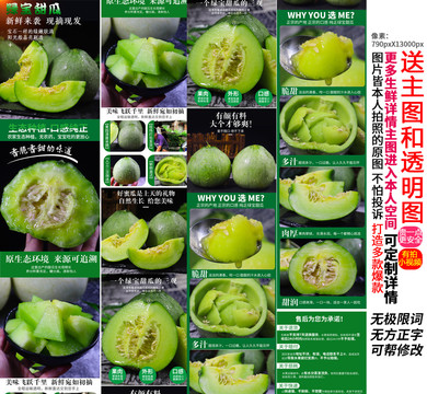綠寶甜瓜詳情主圖