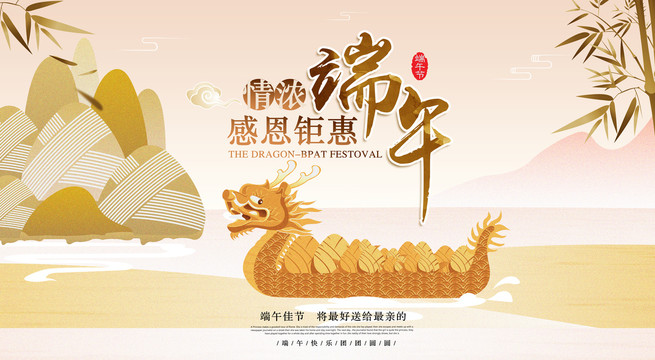 端午節(jié)