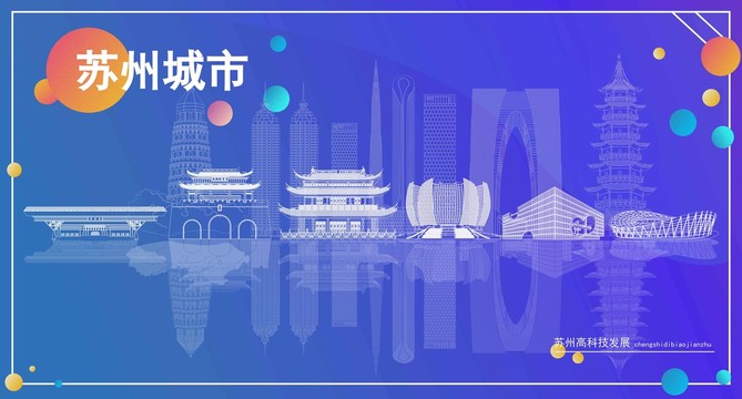 蘇州