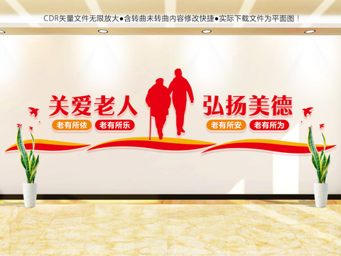 敬老院文化墻