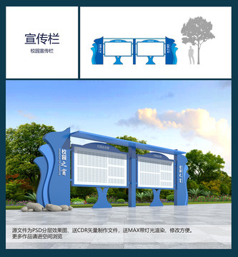校園宣傳欄