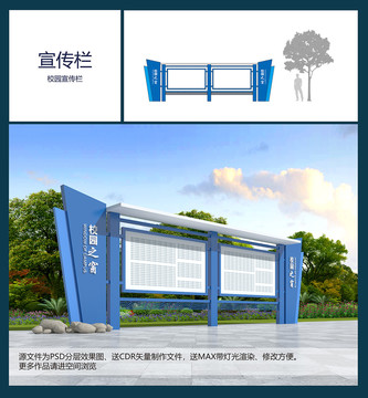 校園宣傳欄