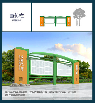 校園宣傳欄
