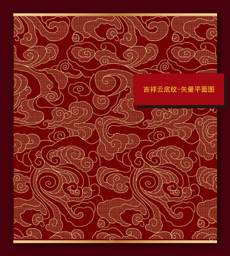 吉祥云底紋