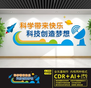科普實驗室
