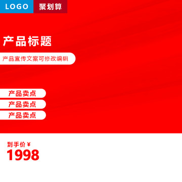 淘寶紅色主圖