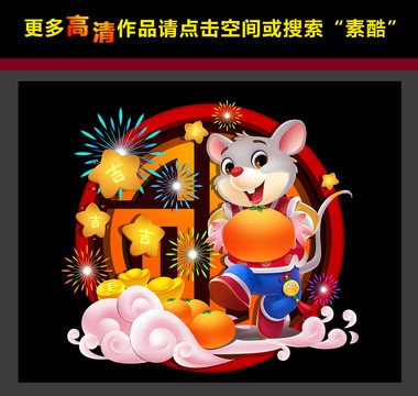 鼠年門貼