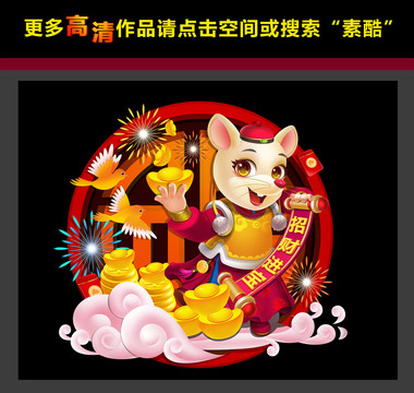 鼠年門貼