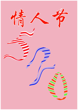 情人節(jié)520