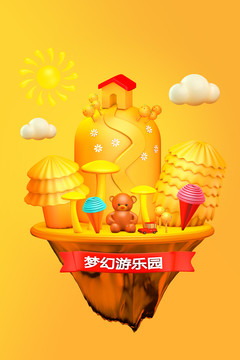 夢(mèng)幻游樂園