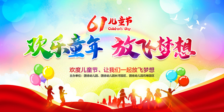 六一兒童節(jié)