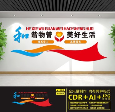 物管文化墻