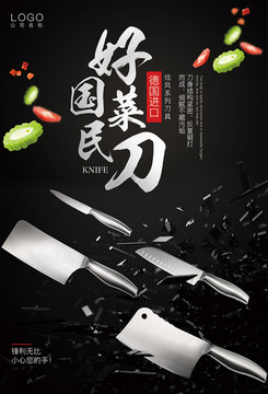 菜刀宣傳海報(bào)