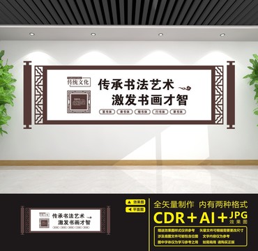 書法文化墻