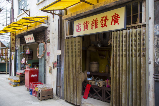 杂货店士多店