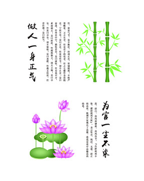 矢量竹子莲花荷花清廉为官