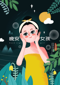 美容美體女性護(hù)膚化妝品包裝插畫