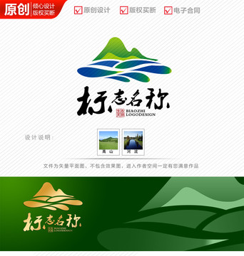 山水青山绿水logo商标志设计