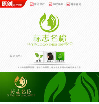 綠色化妝品美人logo設計商標