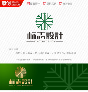 松葉松樹珠雪花logo商標(biāo)