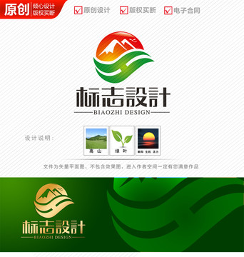 環(huán)保生態(tài)高山logo農(nóng)業(yè)商標(biāo)