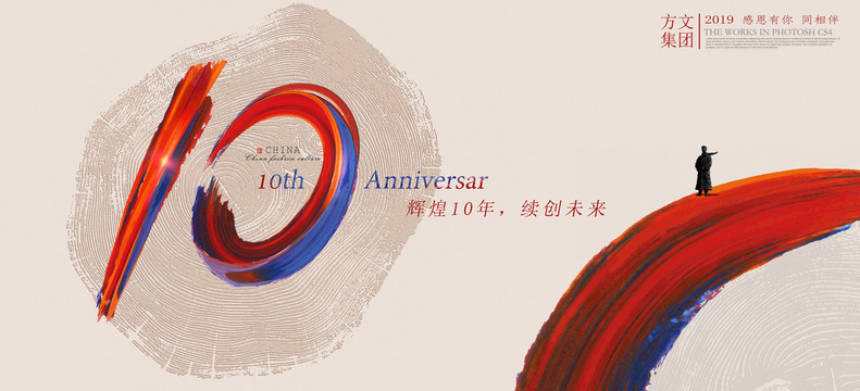 10周年海报