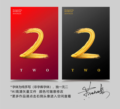 金色油漆數(shù)字2