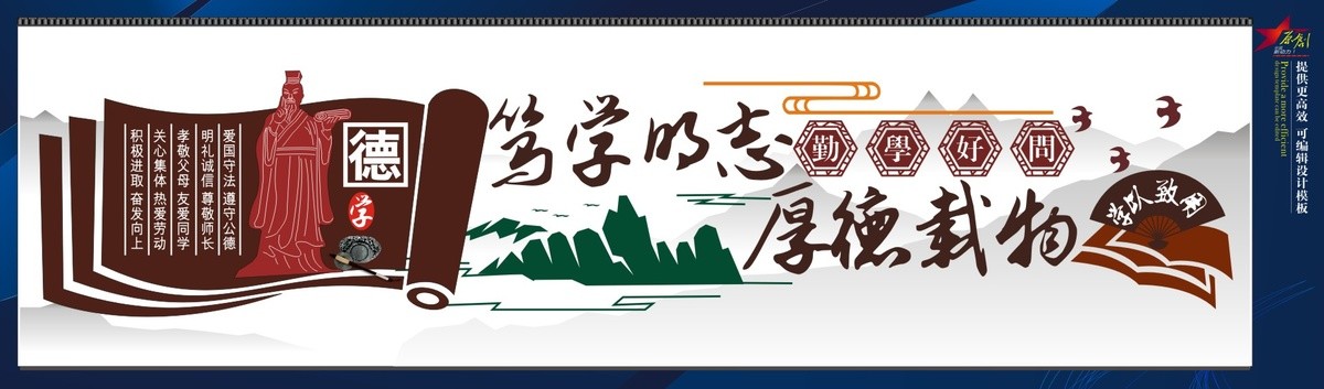 校園文化墻