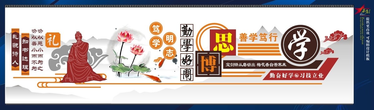 校園文化墻