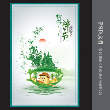 端午節(jié)海報(bào)