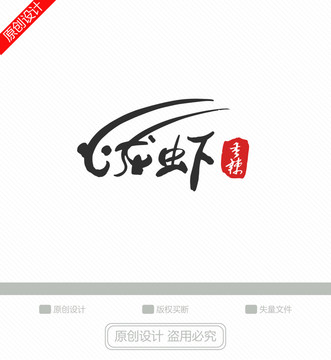 小龙虾LOGO