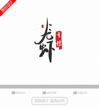 小龙虾LOGO