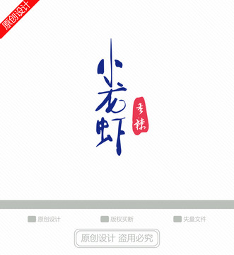 小龙虾LOGO