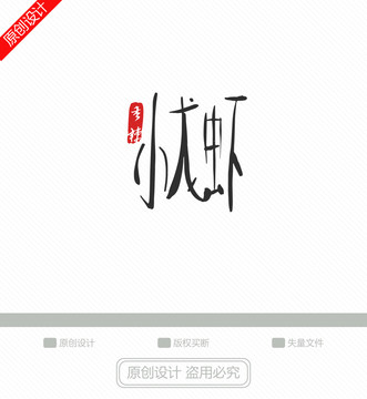 小龙虾LOGO