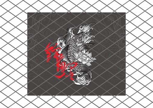 錦鯉2
