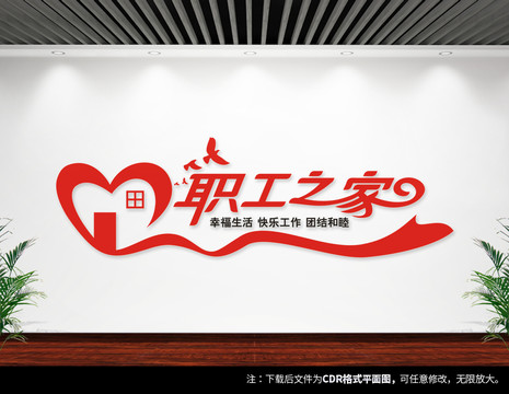 員工之家