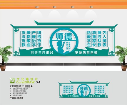師德文化