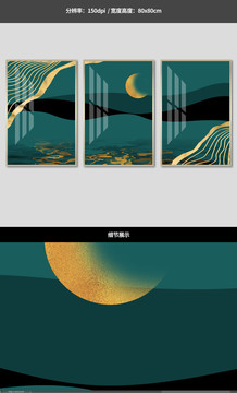 新中式金线月亮倒影三联画