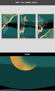 新中式金線月亮倒影對鹿三聯(lián)畫