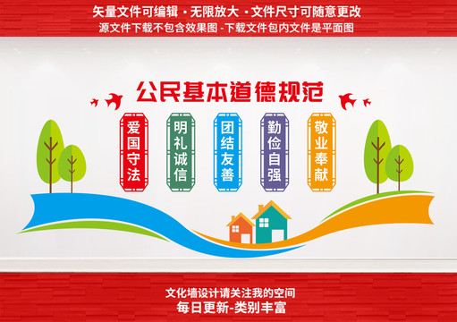 公民道德規(guī)范