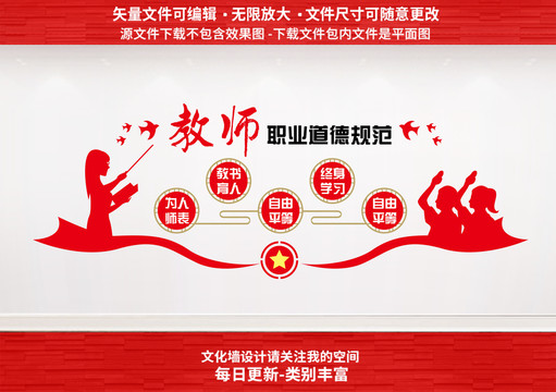教師職業(yè)道德規(guī)范