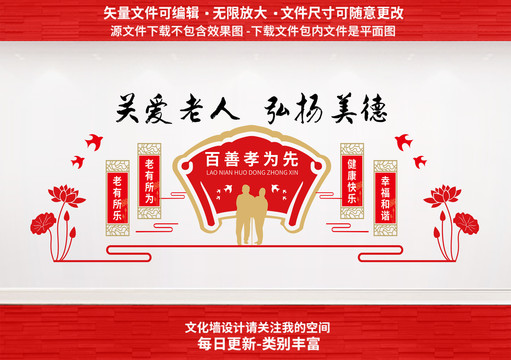 敬老院文化墻