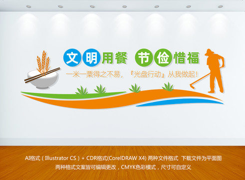食堂餐廳文化墻